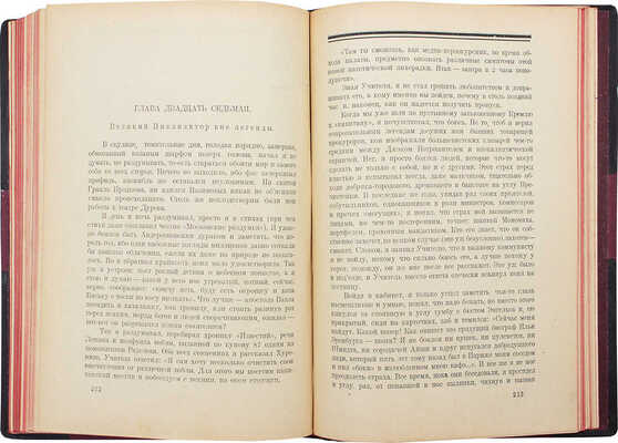 Эренбург И.Г. Необычайные похождения Хулио Хуренито и его учеников... М.; Пг.: Госиздат, 1923.
